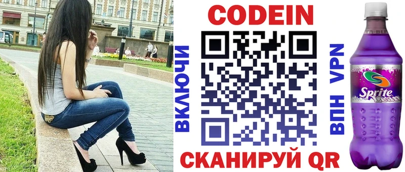 Codein напиток Lean (лин)  Камбарка 